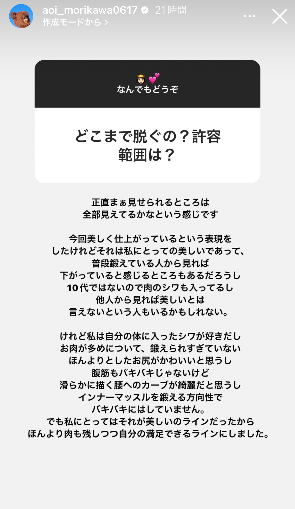 森川葵のインスタグラムから