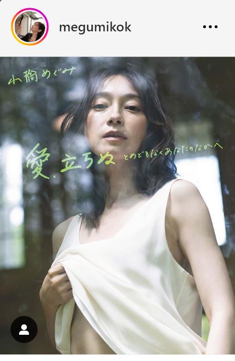 小橋めぐみのインスタグラムから