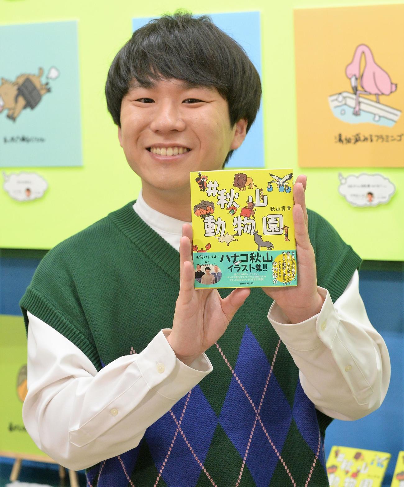 「＃秋山動物園」発表イベントに出席するハナコ秋山寛貴（2023年4月撮影）