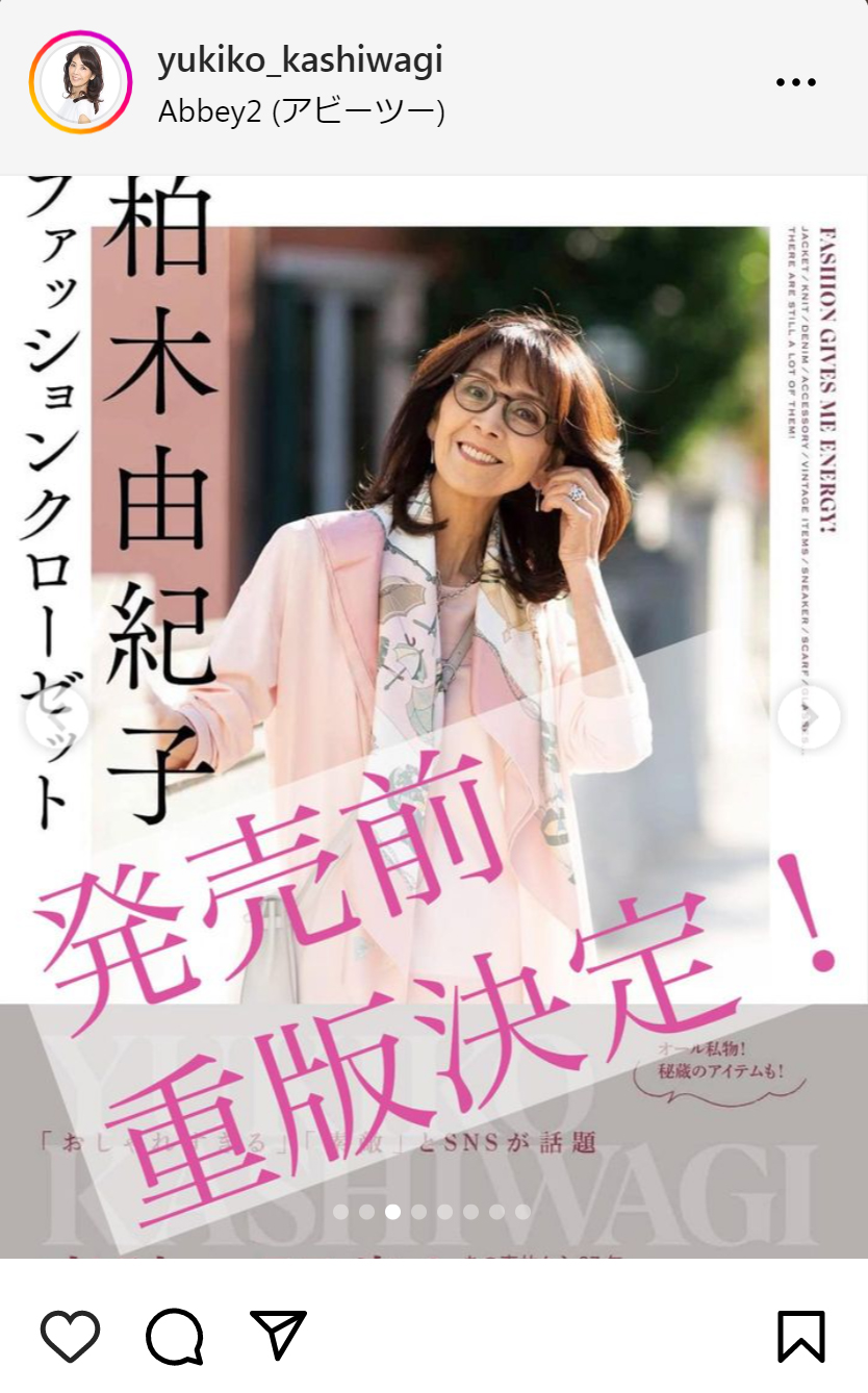 柏木由紀子のインスタグラムから