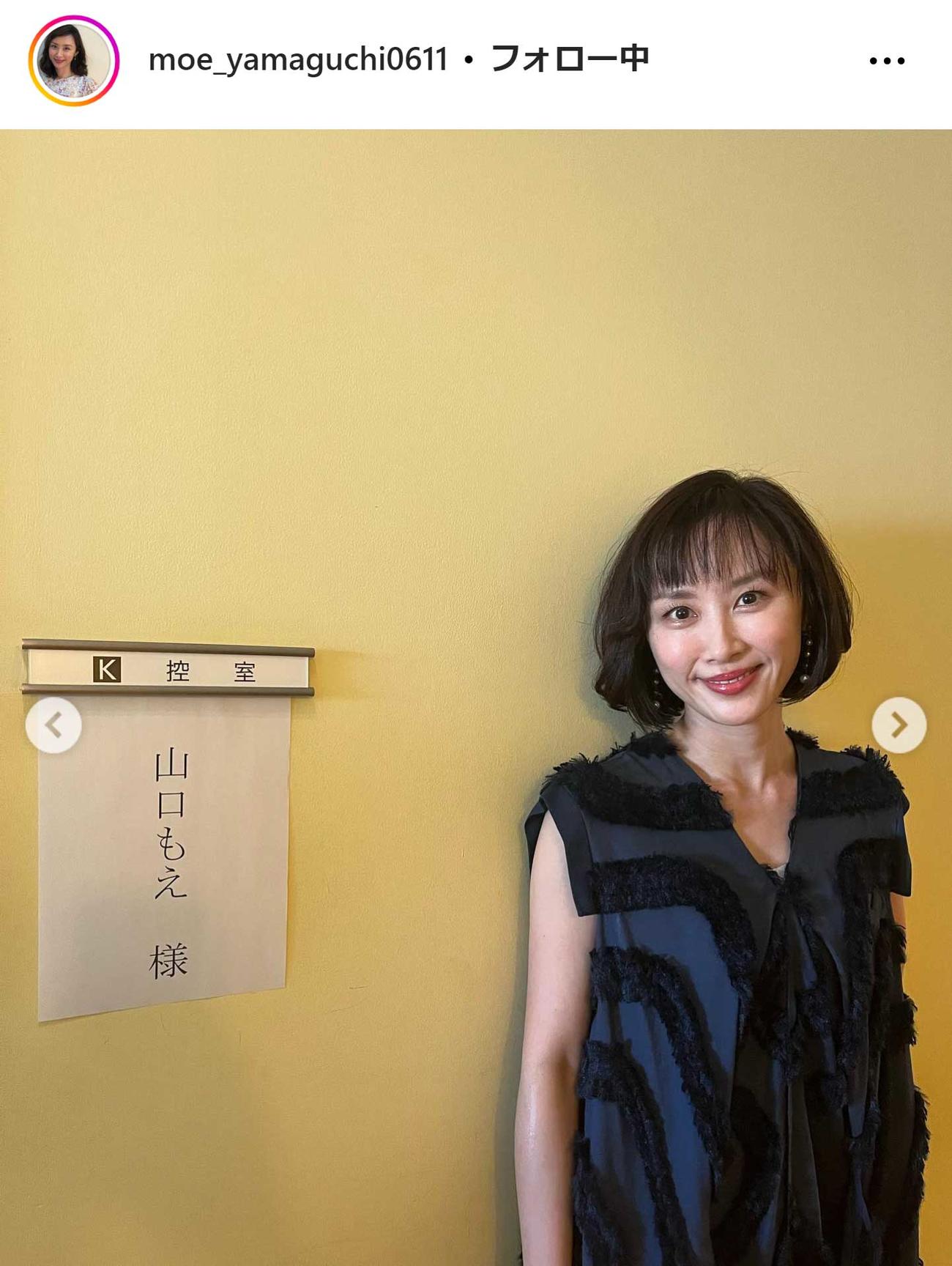 山口もえのインスタグラムから