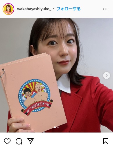 TBS若林有子アナウンサーのインスタグラムから