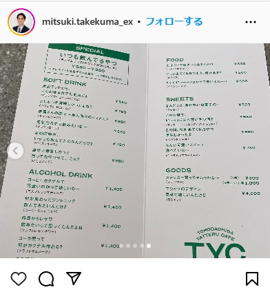 武隈光希アナウンサーのインスタグラムから