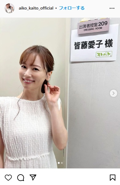 皆藤愛子アナのインスタグラムから