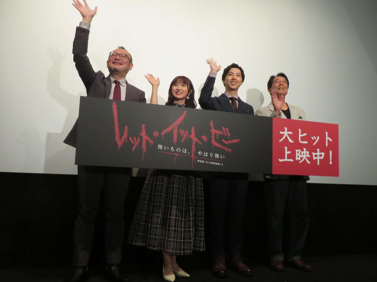 映画「レット・イット・ビー～怖いものは、やはり怖い～」初日舞台あいさつに登壇した、左から奥津貴之監督、山岸芽生、青木涼、並樹史朗