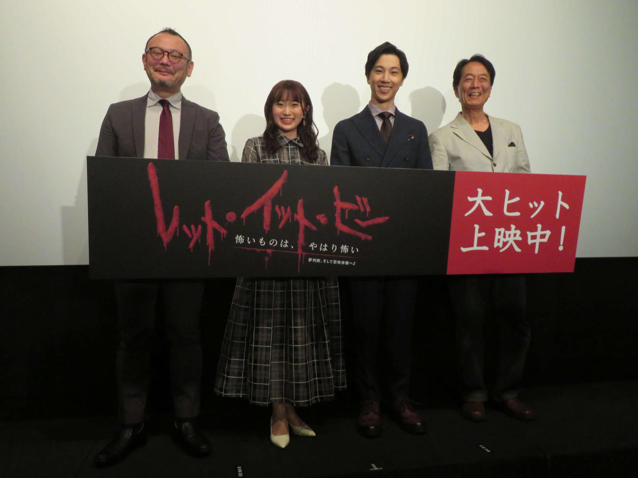 映画「レット・イット・ビー～怖いものは、やはり怖い～」初日舞台あいさつに登壇した、左から奥津貴之監督、山岸芽生、青木涼、並樹史朗