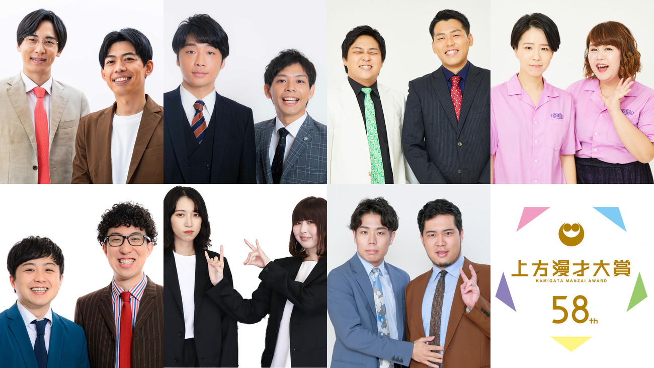 第58回上方漫才大賞新人賞にノミネートされた7組