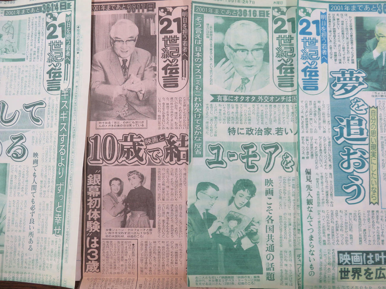 淀川さんが映画と人生を語ったインタビュー記事（91年2月）