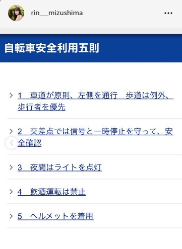 水嶋凜のインスタグラムから