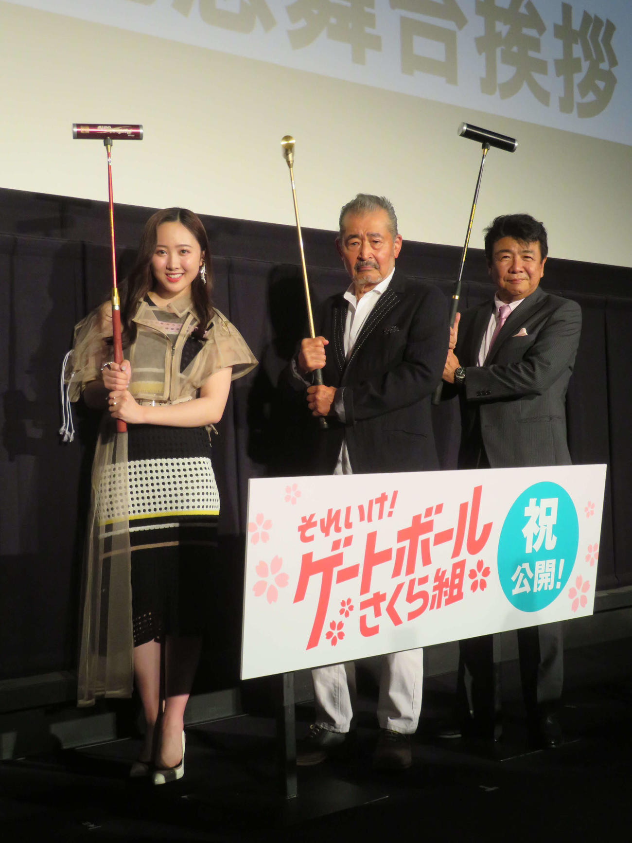映画「それいけ！ゲートボールさくら組」公開記念舞台あいさつに登壇した、左から本田望結、藤竜也、野田孝則監督（撮影・村上幸将）
