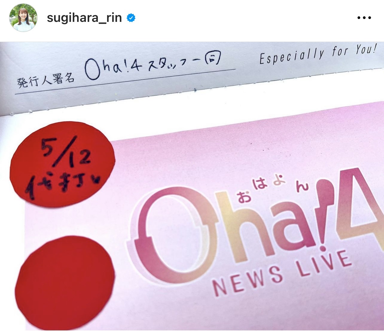 出演時に押してもらったスタンプ（杉原凜アナのインスタグラムから）