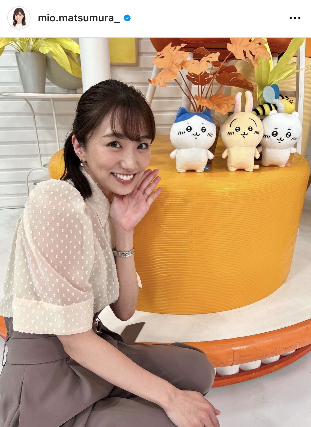「ちいかわ」たちとともに笑顔の松村未央アナ（松村未央アナのインスタグラムから）