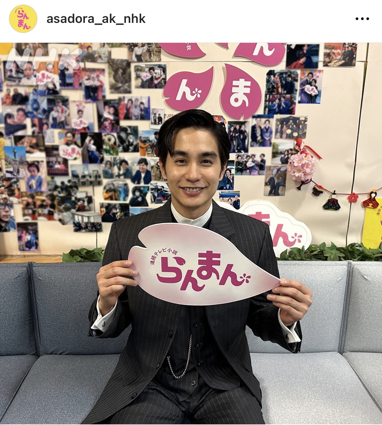 笑顔で番組ロゴが書かれたボードを持つ中村蒼（「らんまん」公式インスタグラムから）