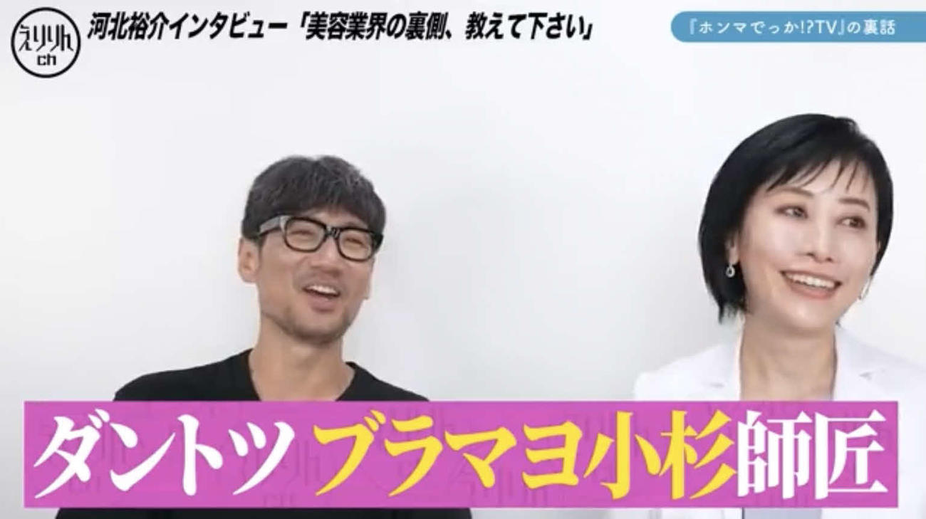 YouTubeチャンネルでコラボレーションした、フジテレビ系「ホンマでっか！？TV」で評論家として共演するメークアップアーティスト河北裕介氏（左）と美容整形外科医の上原恵理氏