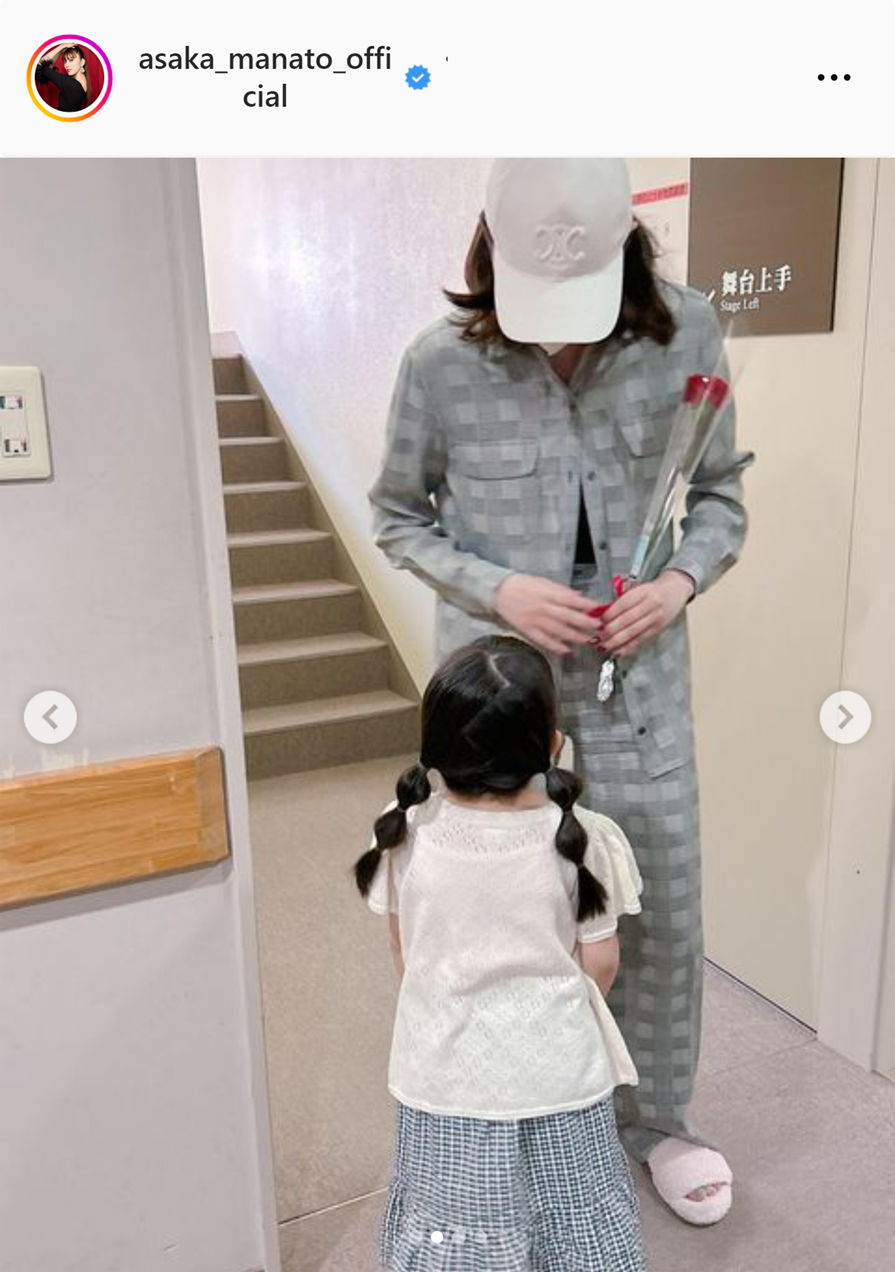 アーニャ役の子からカーネーションを受け取る朝夏まなと（朝夏まなとのインスタグラムから）