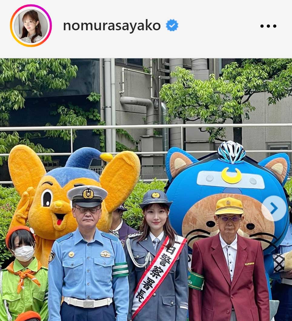一日警察署長を務めた野村彩也子アナ（中央）（野村彩也子アナのインスタグラムから）