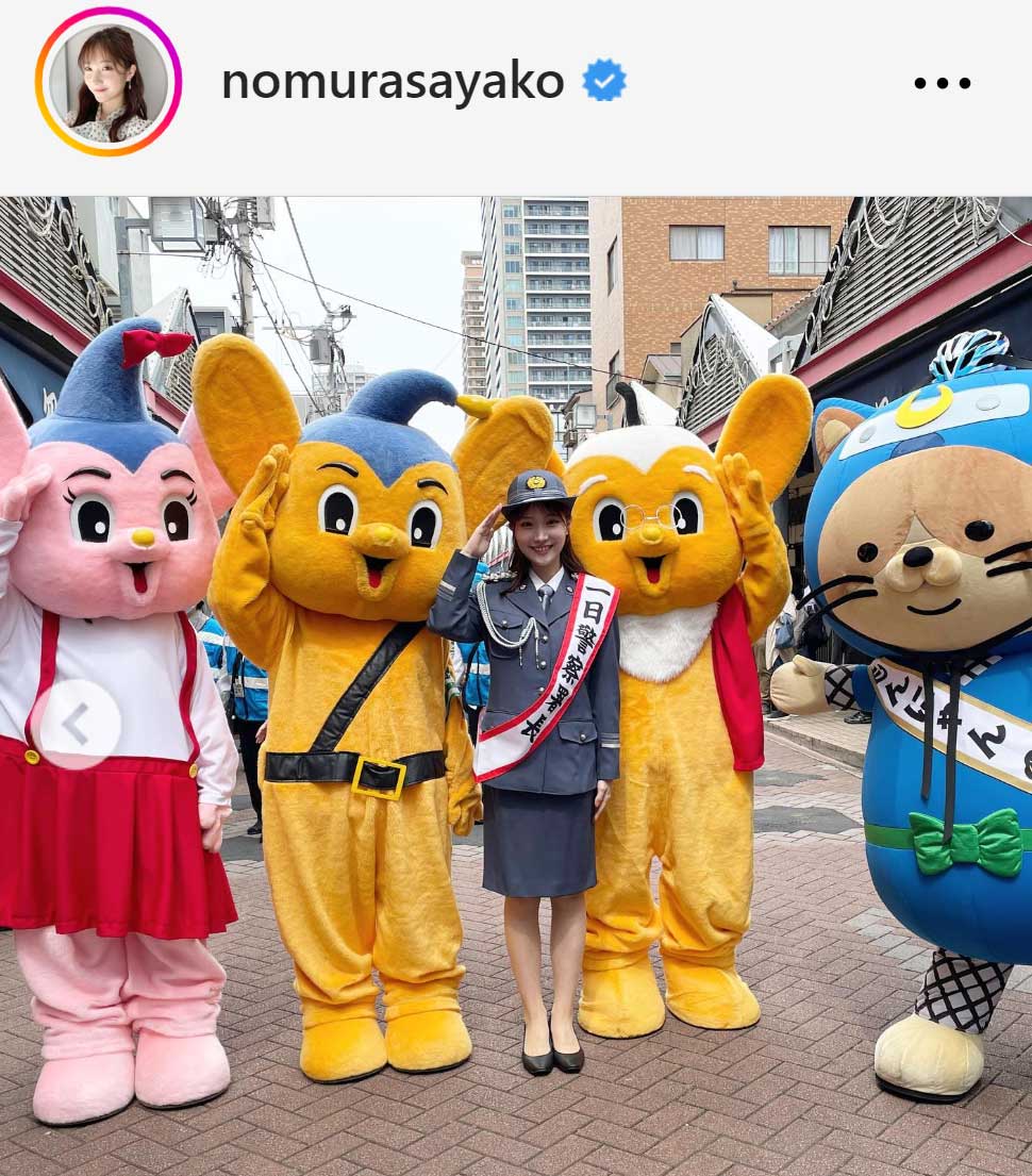 一日警察署長を務めた野村彩也子アナ（野村彩也子アナのインスタグラムから）