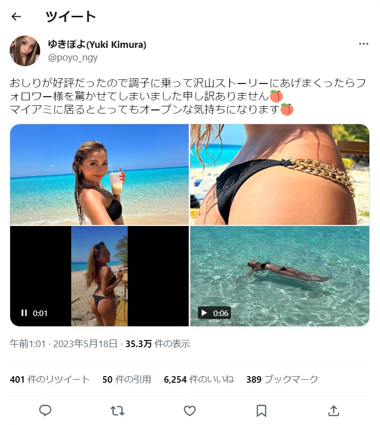 ゆきぽよのツイッターから
