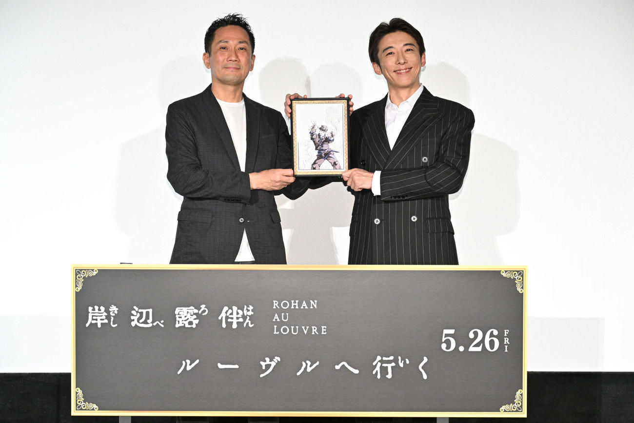 主演映画「岸辺露伴　ルーヴルへ行く」先行上映会で、原作者の荒木飛呂彦氏が描き下ろした複製原画を贈られ、笑顔の高橋一生（右）と渡辺一貴監督