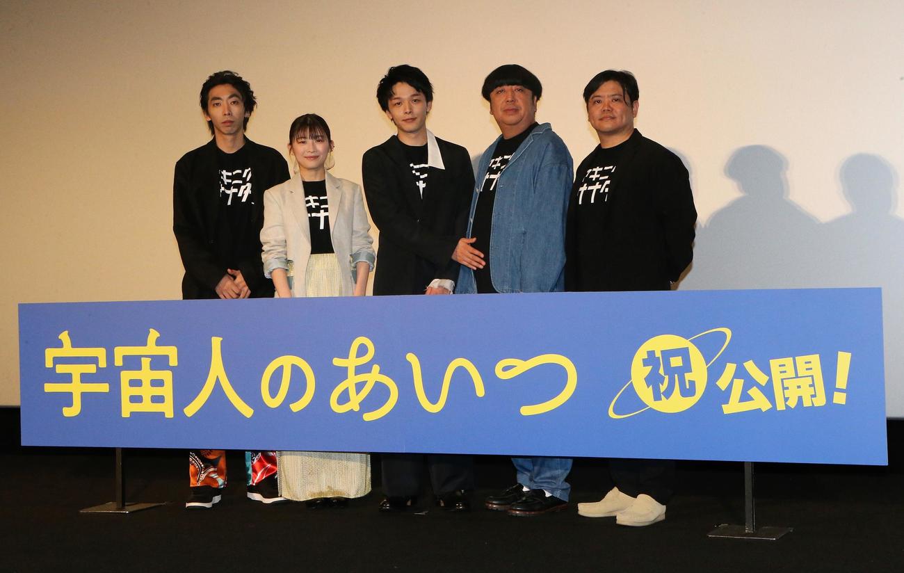 「宇宙人のあいつ」公開記念舞台あいさつに出席する、左から柄本時生、伊藤沙莉、中村倫也、バナナマン日村勇紀、飯塚健監督