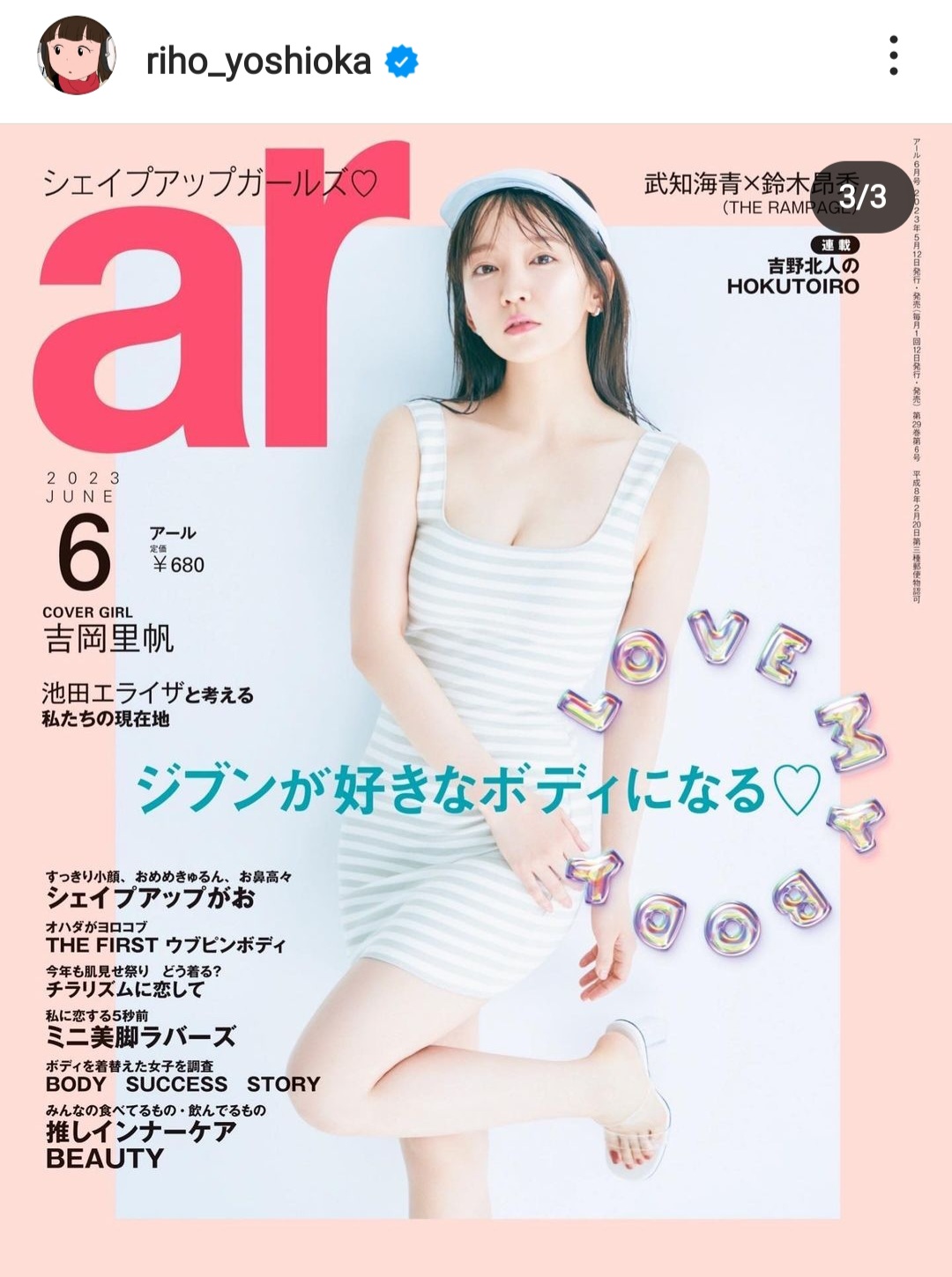 吉岡里帆のインスタグラムから