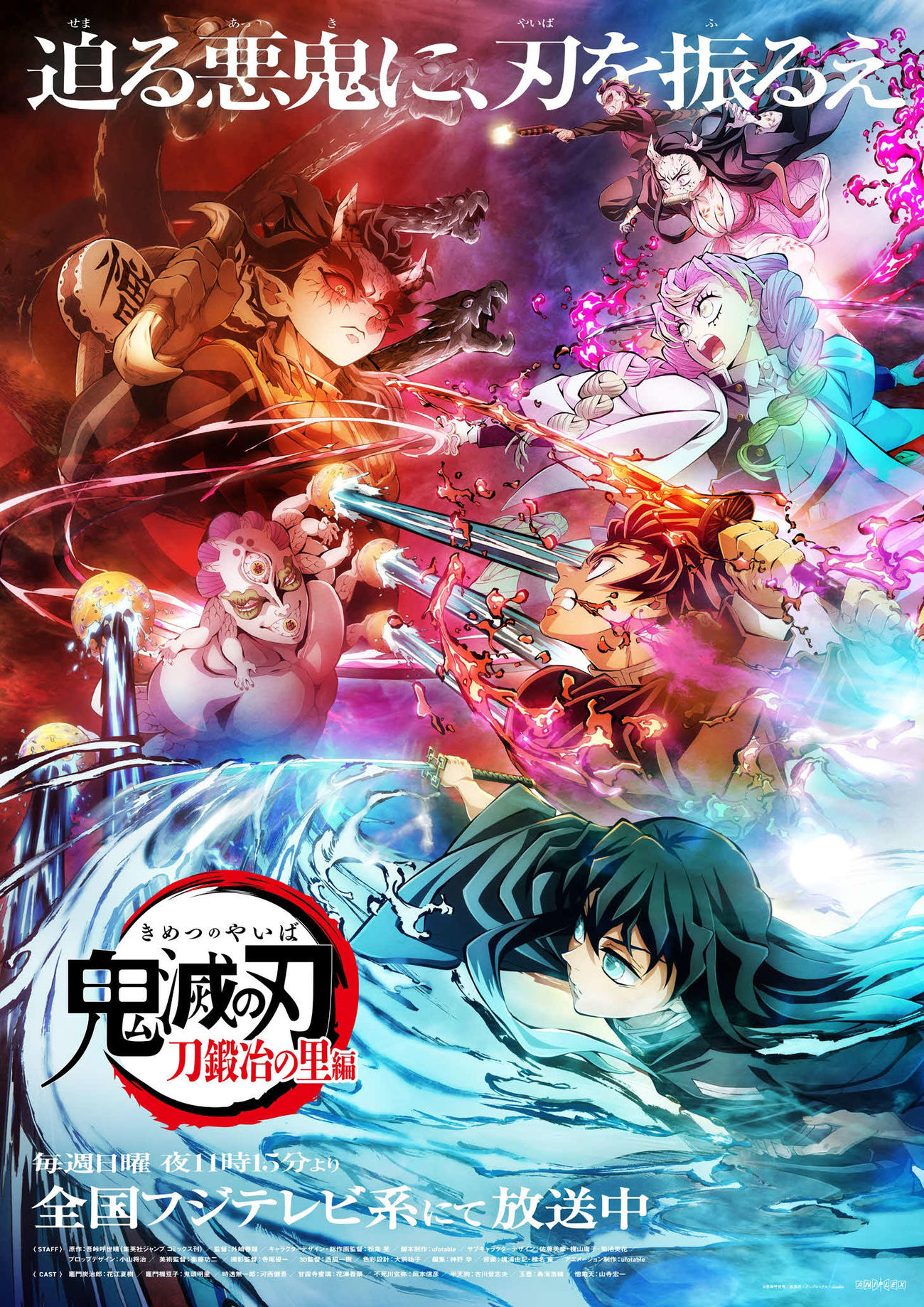 「テレビアニメ『鬼滅の刃』刀鍛冶の里編」第2弾キービジュアル　(C)吾峠呼世晴／集英社・アニプレックス・ufotable