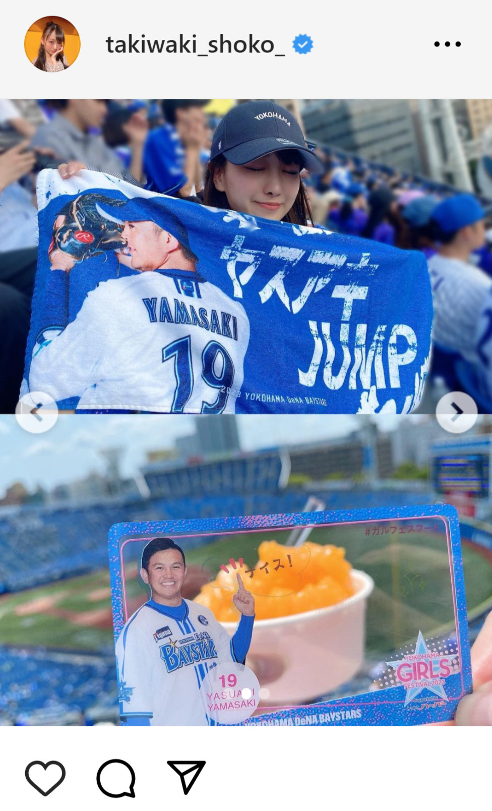 タオルを持ってDeNAを応援する瀧脇笙古（瀧脇笙古のインスタグラムから）