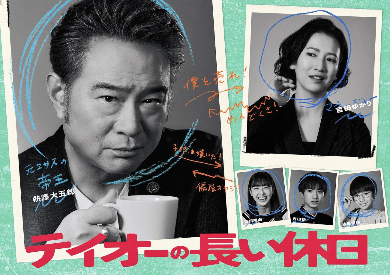 「テイオーの長い休日」のポスタービジュアル（C）東海テレビ