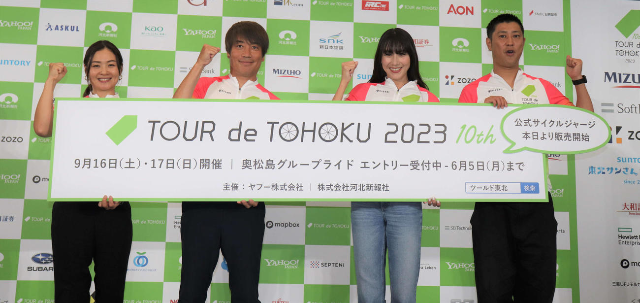 「ツール・ド・　東北2023」記者発表会に出席した左から、谷真海、中西哲生、道端カレン、尾形貴弘