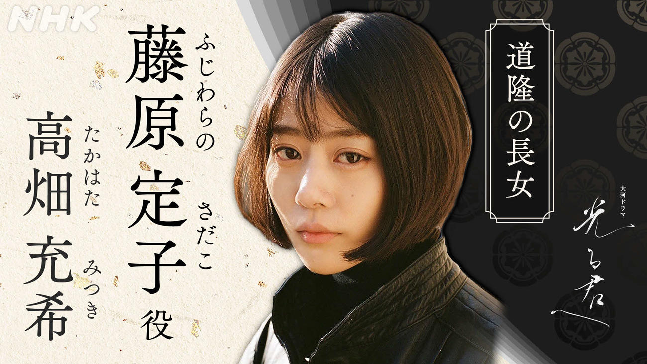 NHK大河ドラマ「光る君へ」に出演する高畑充希