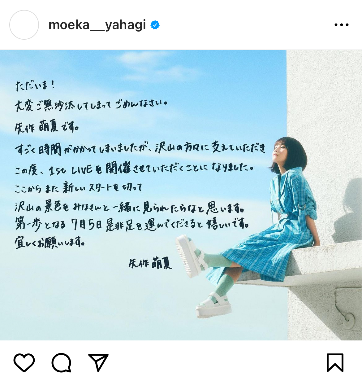 矢作萌夏のインスタグラムから