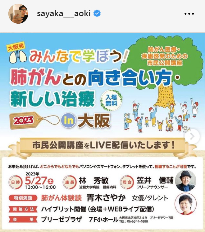 青木さやかのインスタグラムから