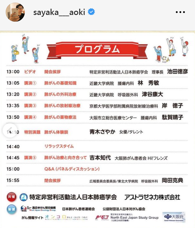 青木さやかのインスタグラムから
