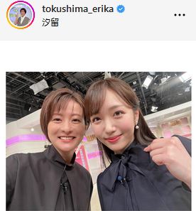 徳島えりかアナのインスタグラムから
