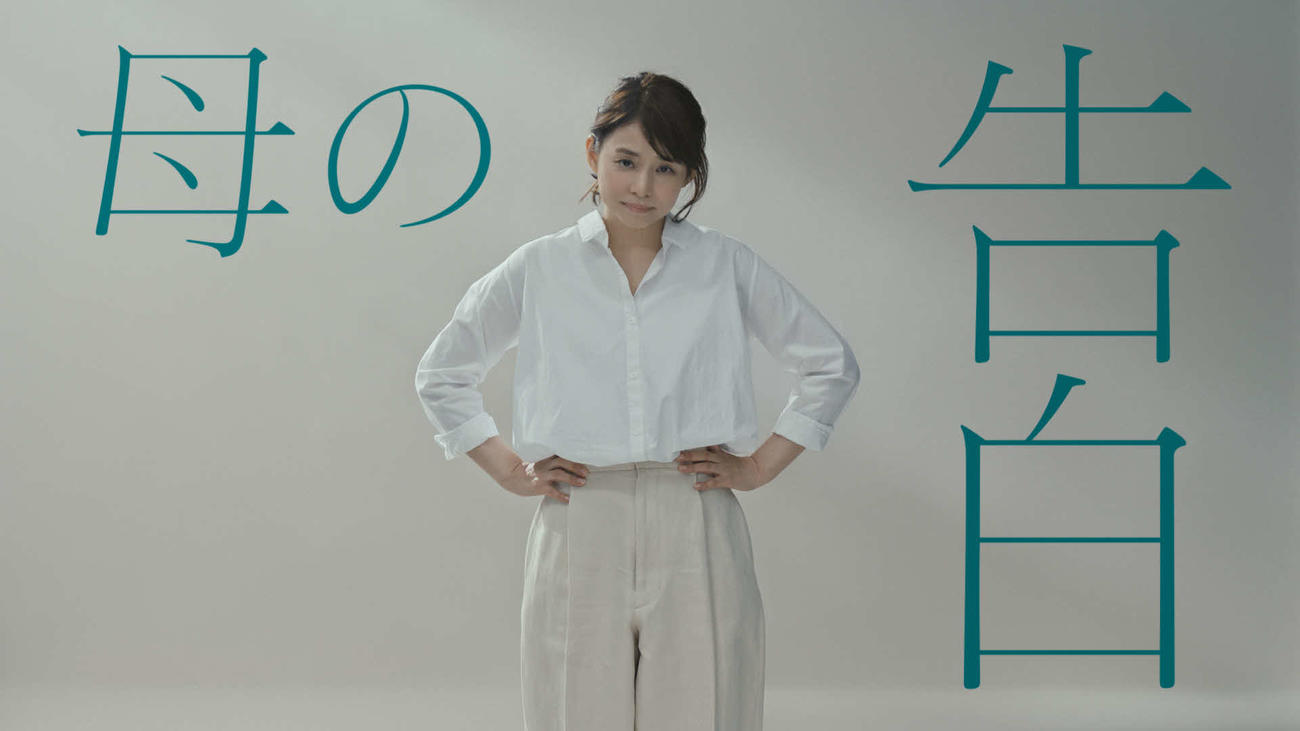富士通ゼネラルの新テレビCM「ノクリア　母の告白」篇に出演した石田ゆり子