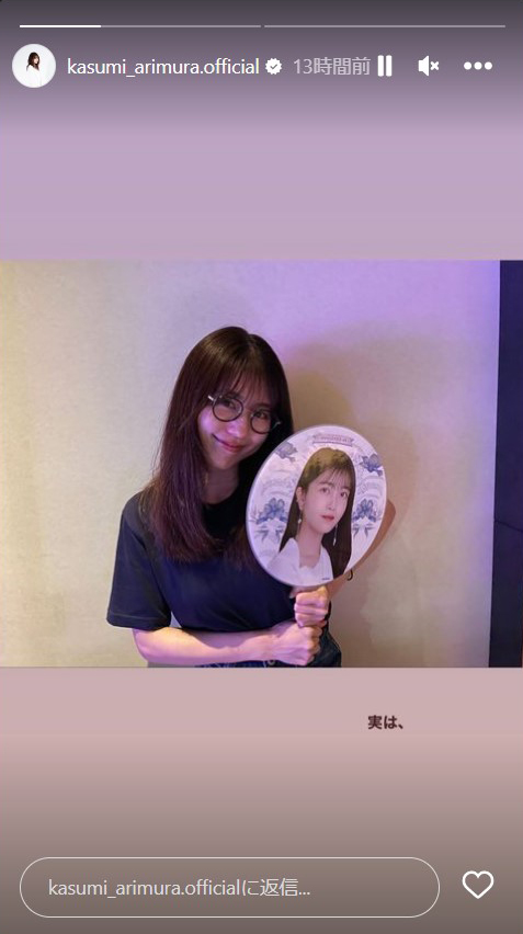 有村架純のインスタグラムのストーリーズから