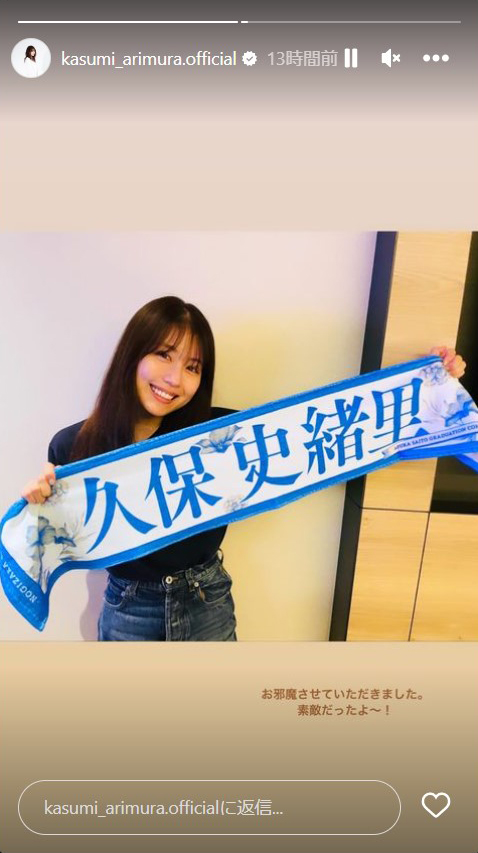 有村架純のインスタグラムのストーリーズから