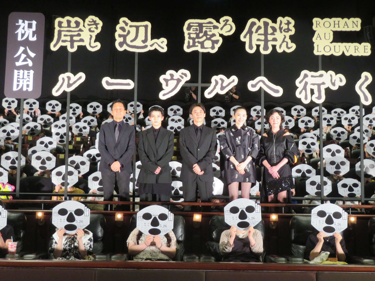 映画「岸辺露伴　ルーヴルへ行く」公開記念舞台あいさつに登壇した、左から渡辺一貴監督、なにわ男子の長尾謙杜、高橋一生、飯豊まりえ、美波（撮影・村上幸将）