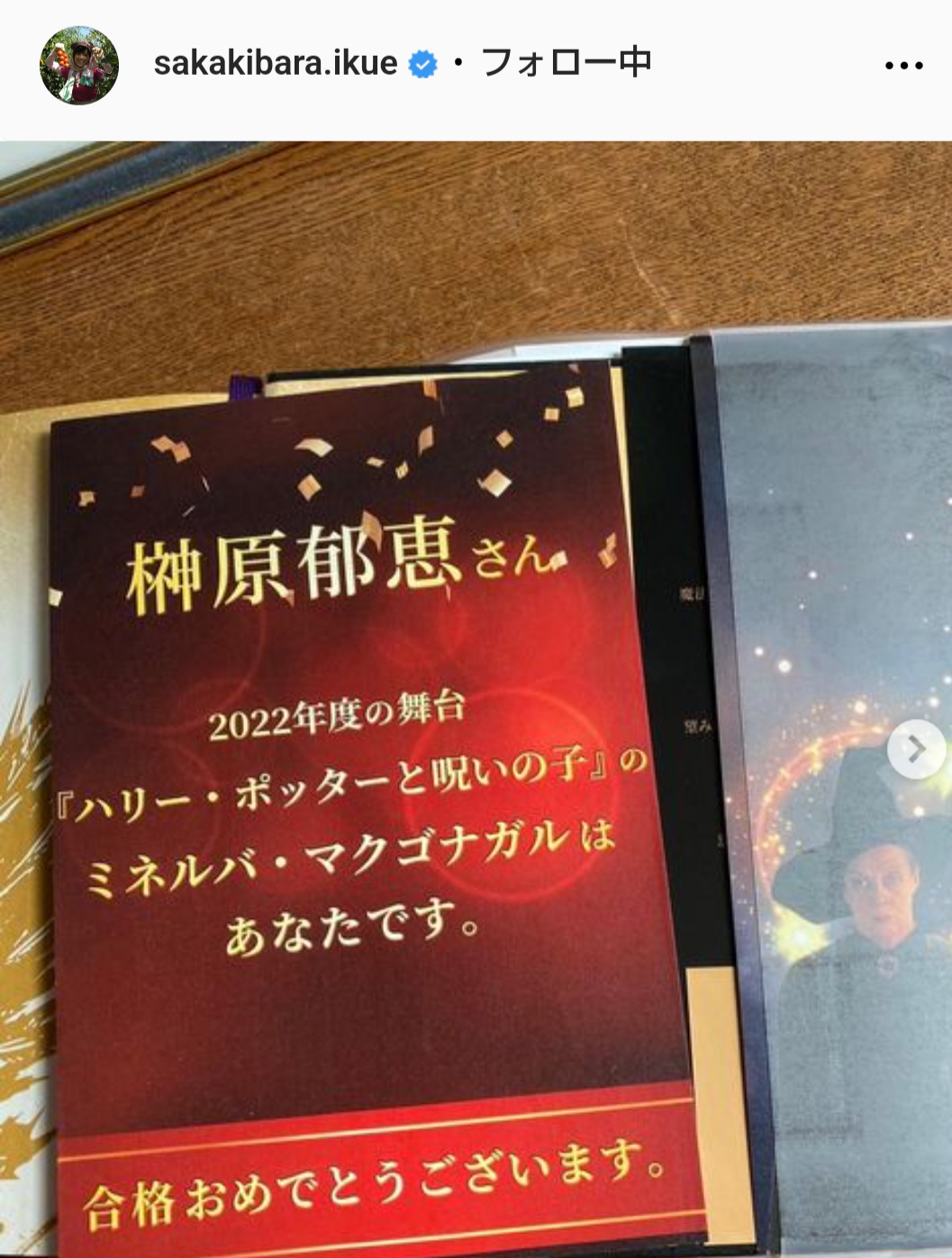 榊原郁恵のインスタグラムから