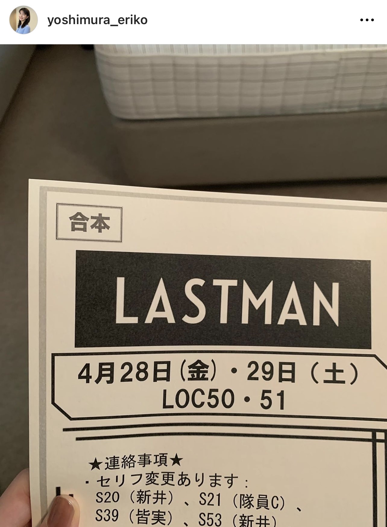 吉村恵里子アナウンサーが出演した日曜劇場「ラストマン－全盲の捜査官－」の台本（吉村恵里子アナウンサーのインスタグラムから）