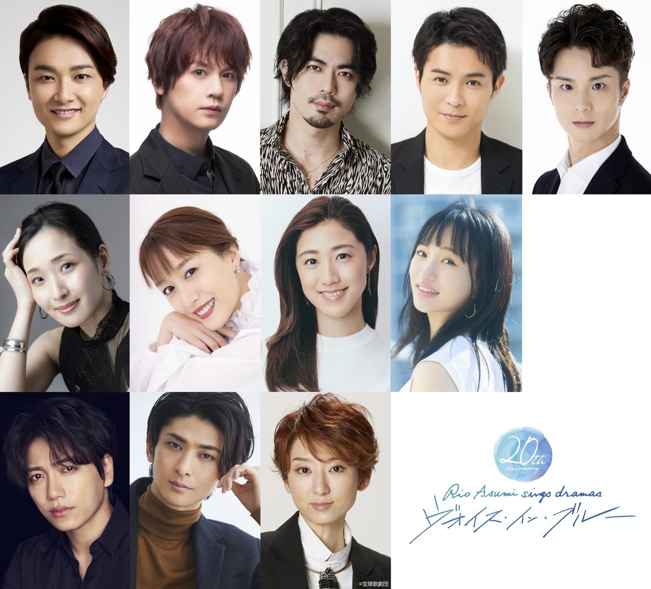 明日海りお20周年コンサートのゲスト出演者