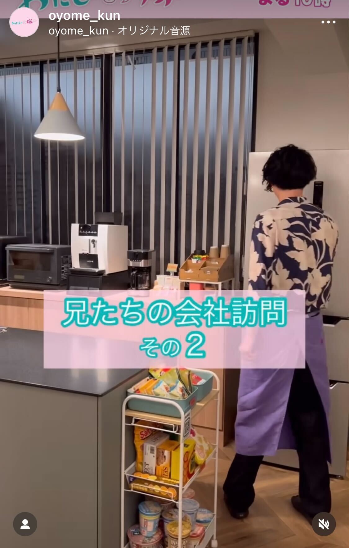 （フジテレビ系「わたしのお嫁くん」公式インスタグラムから）