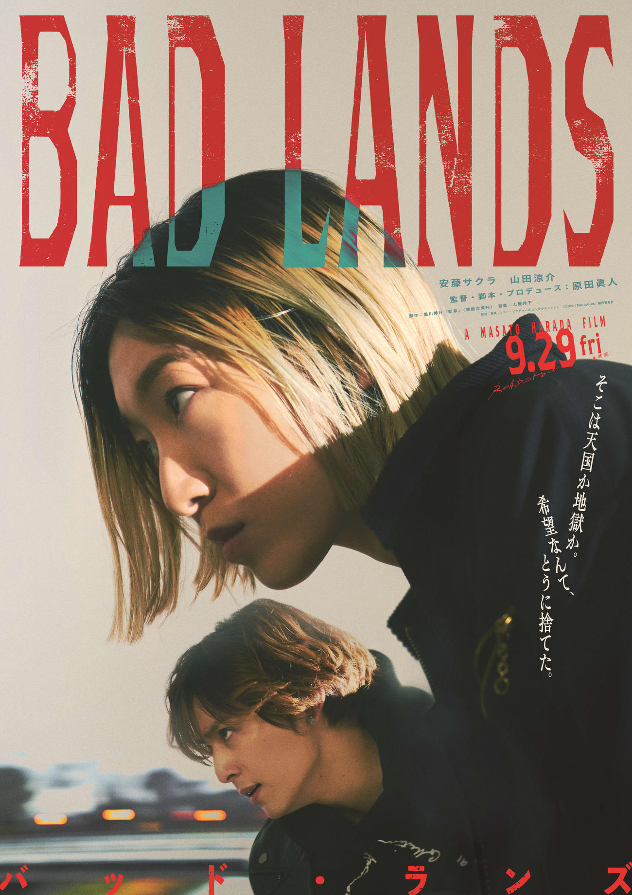 映画「BAD LANDS　バッド・ランズ」で姉弟役で初共演する、主演の安藤サクラ（手前）と山田涼介(C)2023「BAD LANDS」製作委員会