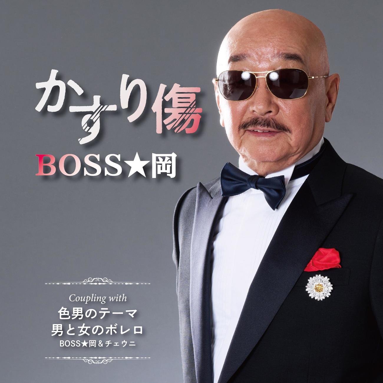 デビュー曲「かすり傷」のジャケット