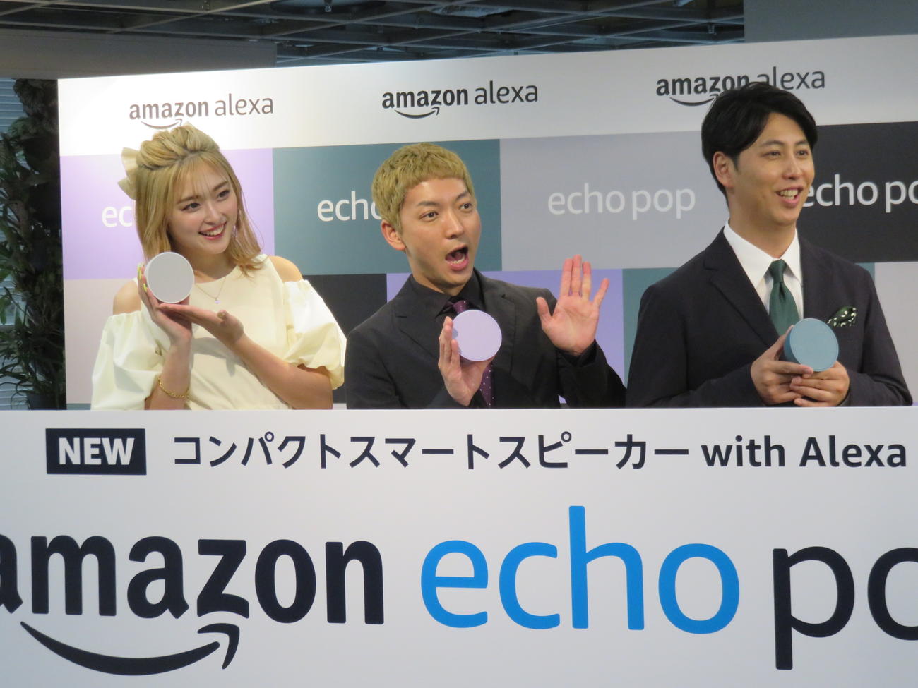 「Amazon Echo Pop」新商品発表会に出席した（左から）ゆうちゃみ、ニューヨーク嶋佐和也、屋敷裕政
