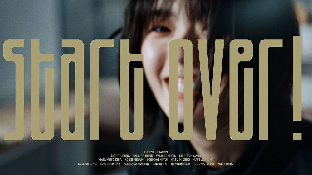 藤吉夏鈴がセンターを務める櫻坂46の新曲「Start over！」のMVサムネイル画像
