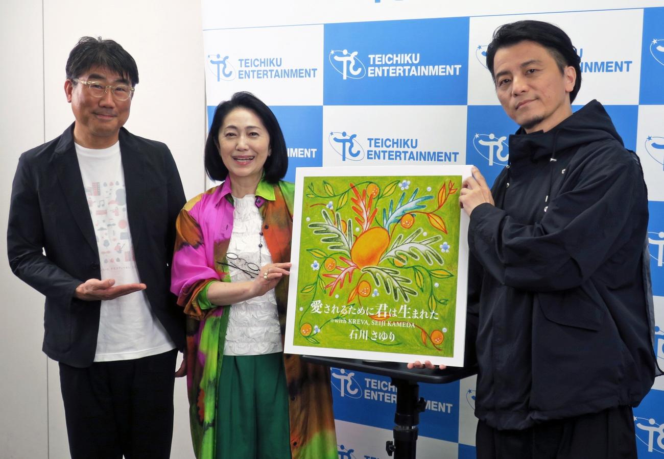 配信限定シングル「愛されるために君は生まれた※with KREVA、SEIJI KAMEDA」取材会で。左から、亀田誠治氏、石川さゆり、KREVA