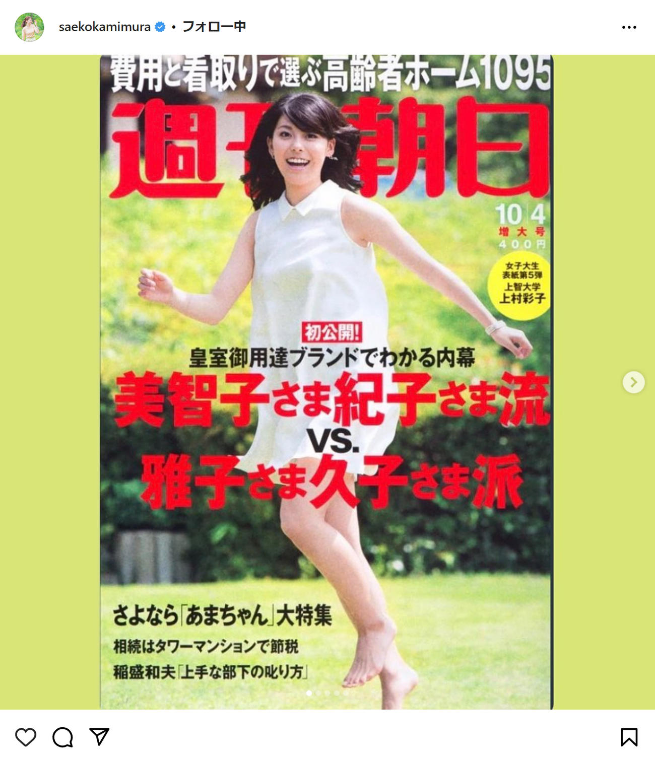 上村彩子のインスタグラムから