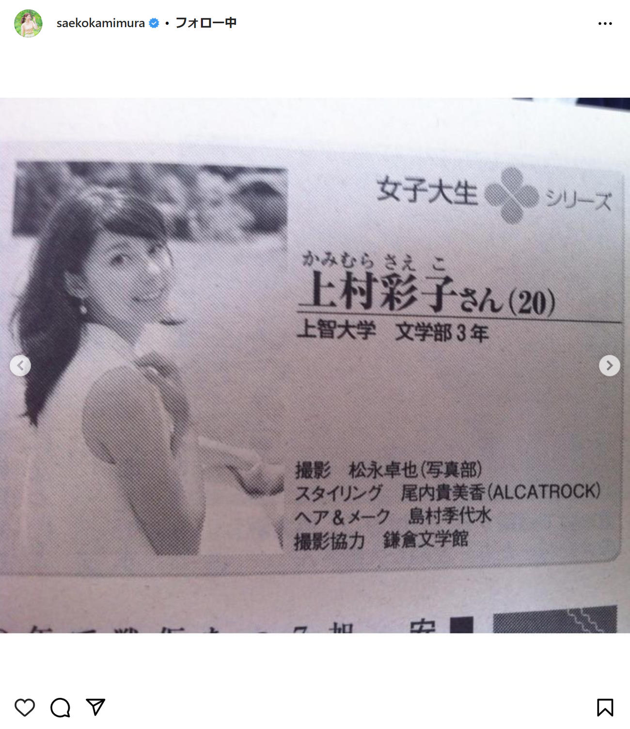 上村彩子のインスタグラムから