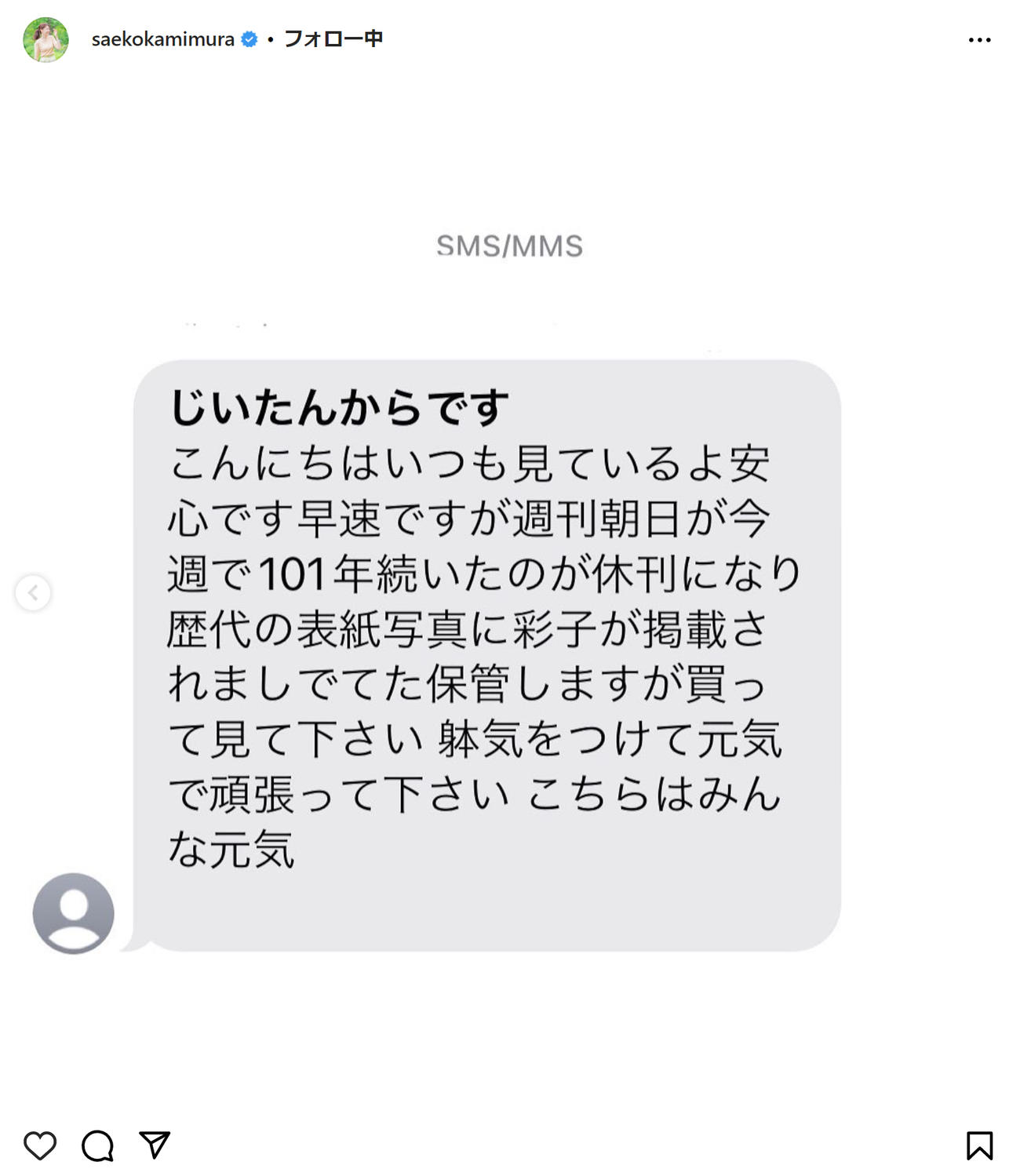 上村彩子のインスタグラムから